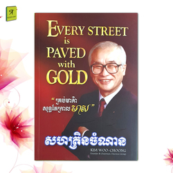 សហគ្រិនចំណាន