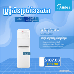 Midea Water Dispenser / YL1536S