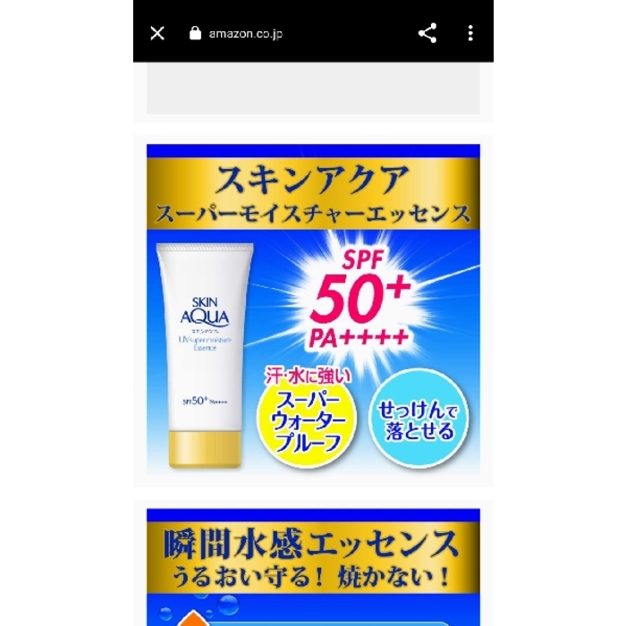 Skin Aqua UV Super Moisture Gel 80