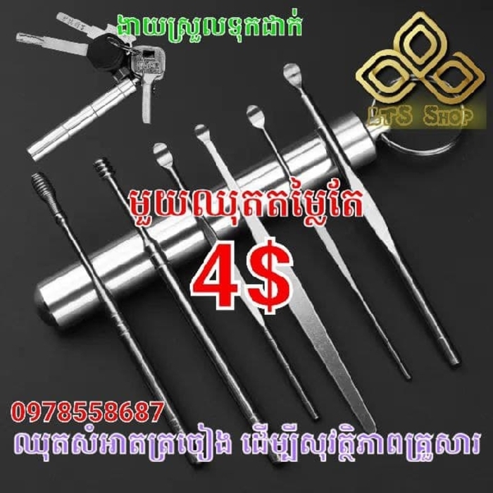 ឧបករណ៍សំអាតត្រជៀក 6 ក្នុង 1