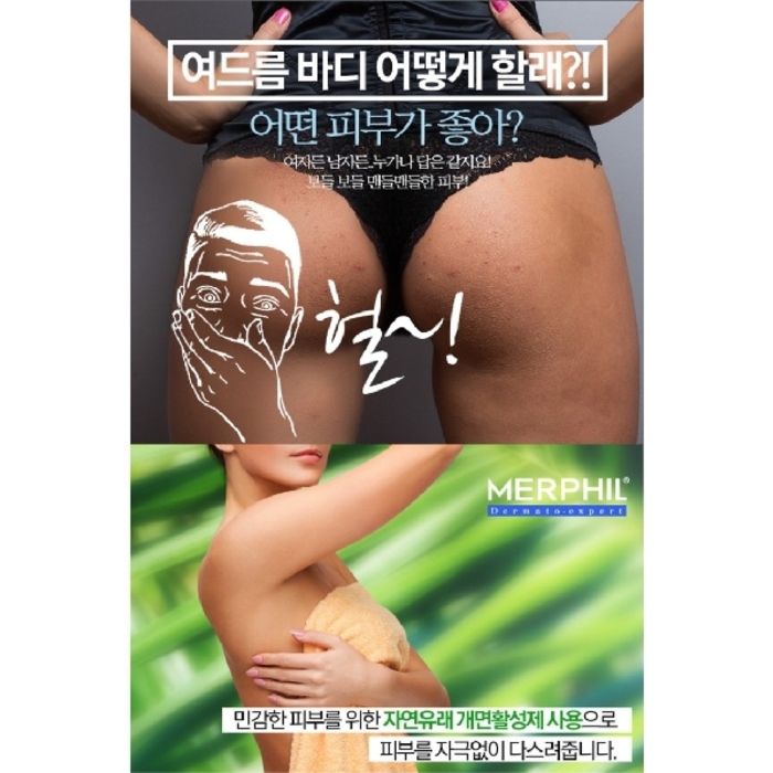 MERPHIL AC+ Magic Cleanser Anti Blemish Complex 500g