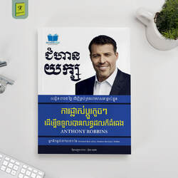 ជំហានយក្ស