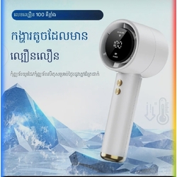 កង្ហារ Mini Fan