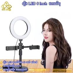ភ្លើង LED Live (6 inch) ដាក់លើតុ 1 ឈុត 8$)