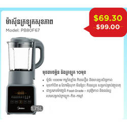 Midea Health Blender 1.75L / MJ-PB80F67