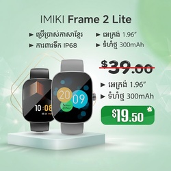 IMIKI Frame 2 Lite