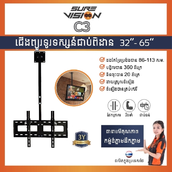 ជេីងទូរទស្សន៍ Model C3