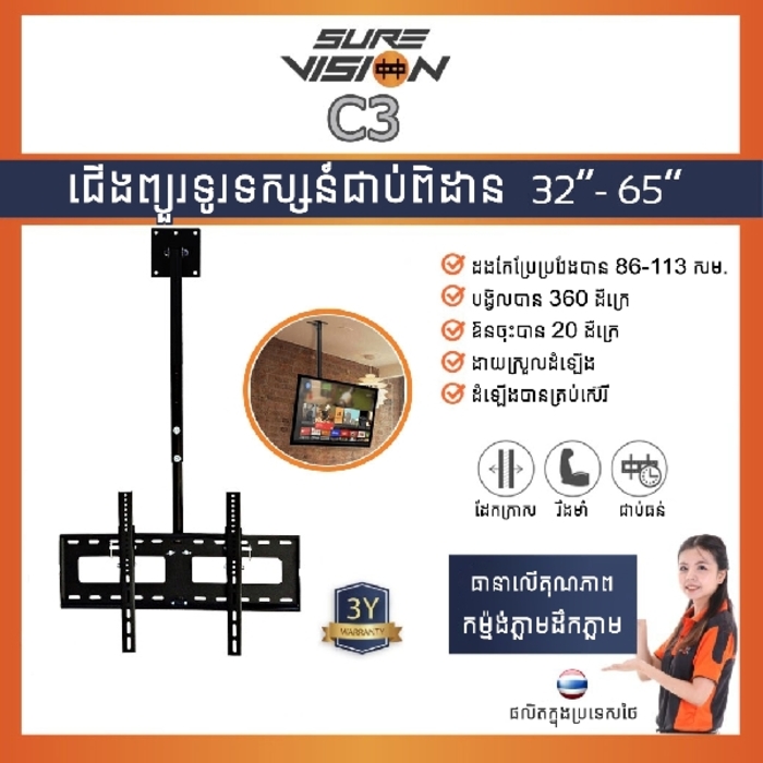 ជេីងទូរទស្សន៍ Model C3