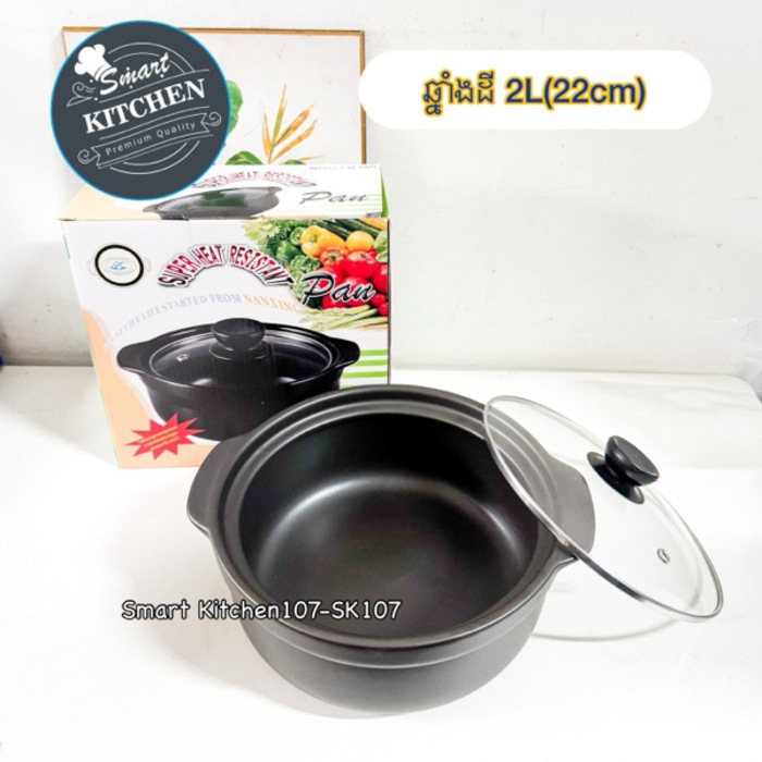 ឆ្នាំងដី 2L (22cm)