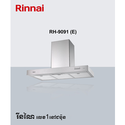 Hoods - ម៉ាសុីនបឺតផ្សែង