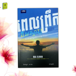 ពេលព្រឹកដ៏អស្ចារ្យ