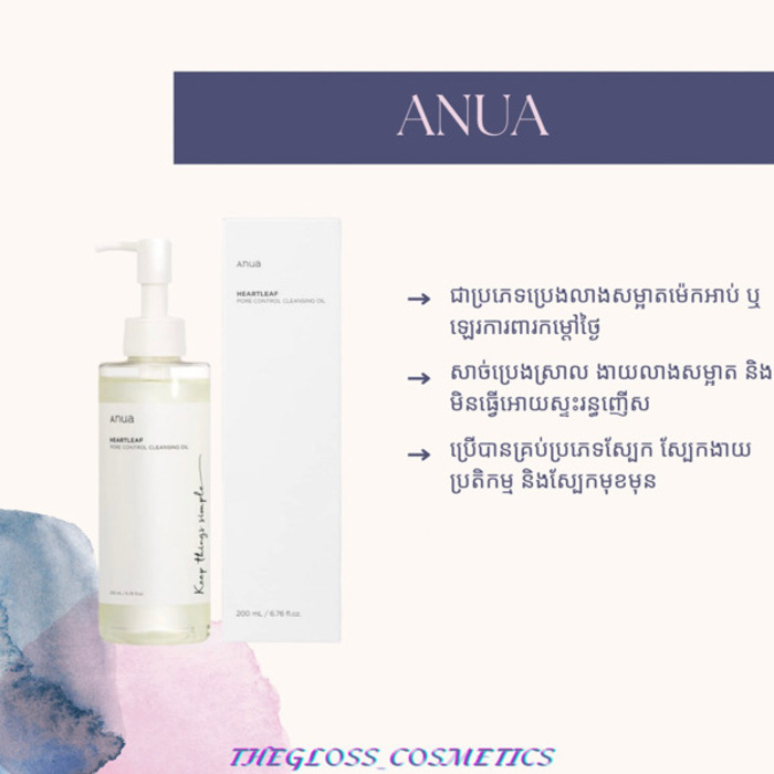 Anua Heartleaf Pore Control Cleansing Oil 200ml