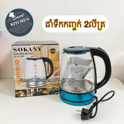 ដាំទឹកកញ្ចក់ Sokany 2L(SH-1098)