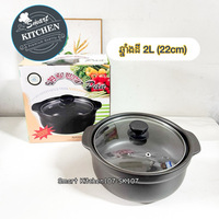 ឆ្នាំងដី 2L (22cm)