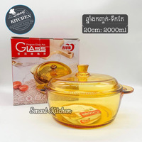 ឆ្នាំងកញ្ចក់ (ពណ៏ទឹកតែ) 2050ml -NRB-2010