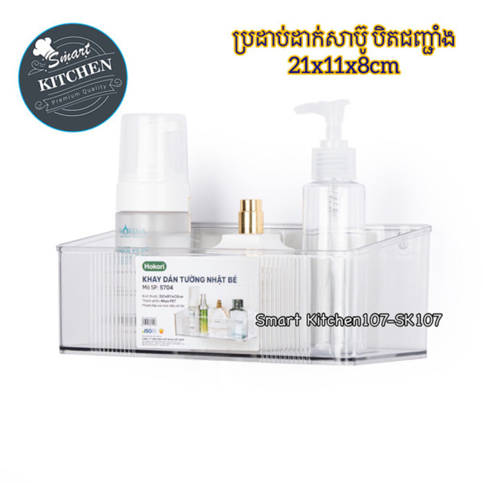 ដាក់សាប៊ូថ្លាHokori-5704