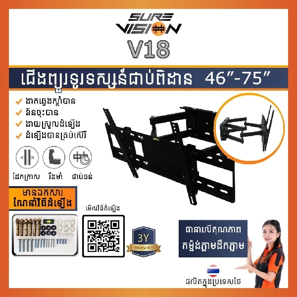 ជើងចាប់ទូរទស្សន៍ V18