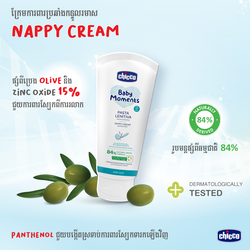 ក្រែមលាបការពាររលាក Chicco 100ml