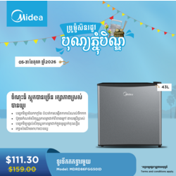 Midea Mini Bar Refrigerator / MDRD86FGG50ID
