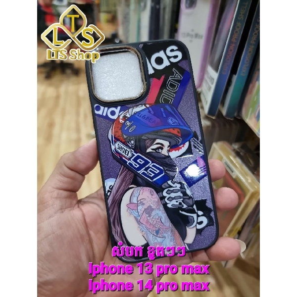 សំបកទូរសព្ទ iPhone 13 Pro Max 