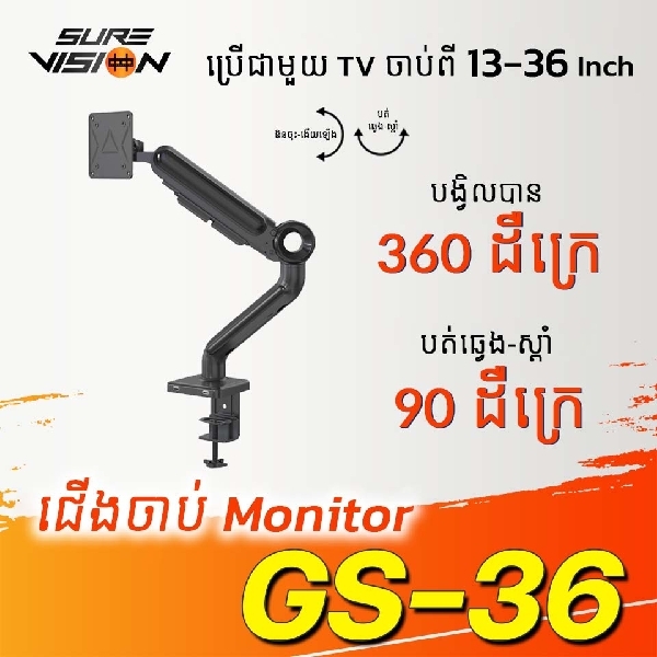 ជើងតាំង Monitor GS-36 បង្វិលបាន 360 ដឺក្រេ