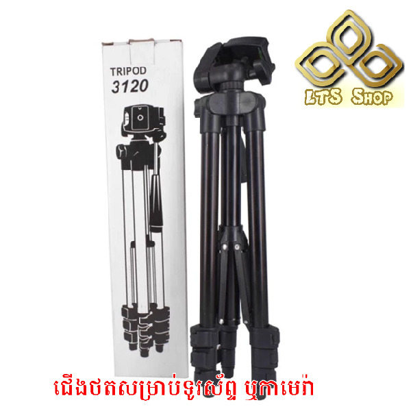  ដងថត Tripod 3120A  