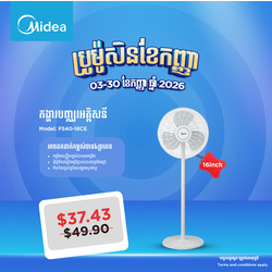 Midea Electric Stand Fan / FS40-18CE
