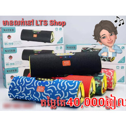 បាសប្លូធូ Wster សំលេងពិរោះ បាសបុកកប់