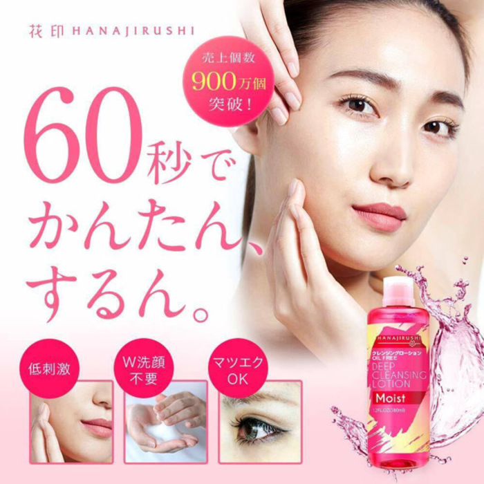 HANAJIRUSHI Deep cleaning Lotion 