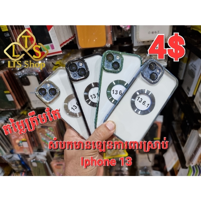 សំបក​ទូរសព្ទ iPhone 13 Case