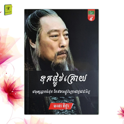 ទុកផ្លូវក្រោយ