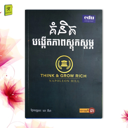 គំនិតបង្កើតភាពស្តុកស្តម្ភ 