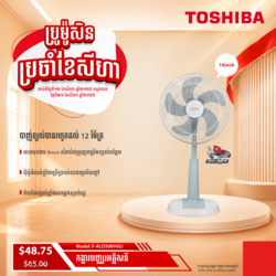Toshiba Electric Fan 16inch / F-ALD50KH(G)