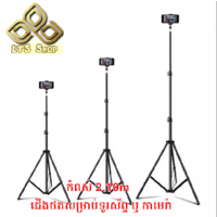 ដងថត Tripod ប្រវែង 2.1m 