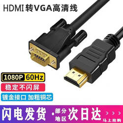 HDMI to Vga High-Definition Cable Hdmi/Vga Connection Cable