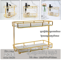 ធ្នើរសម្ភារៈលើតុ 2ថ្នាក់
