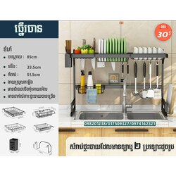 2 Layer Dish Rack Size 85 079