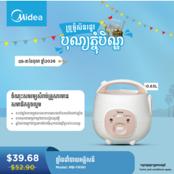 Midea Rice Cooker 0.63L / MB-YN161