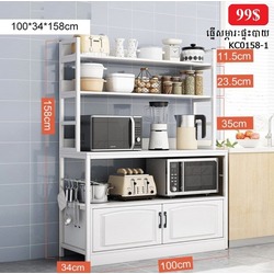ធ្នើរសម្ភារៈផ្ទះបាយ KC0158-1