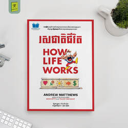 រសជាតិជីវិត