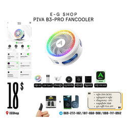 PIVA B3-PRO FANCOOLER