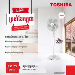 TOSHIBA Stand Fan White / F-ASY50KH(W)