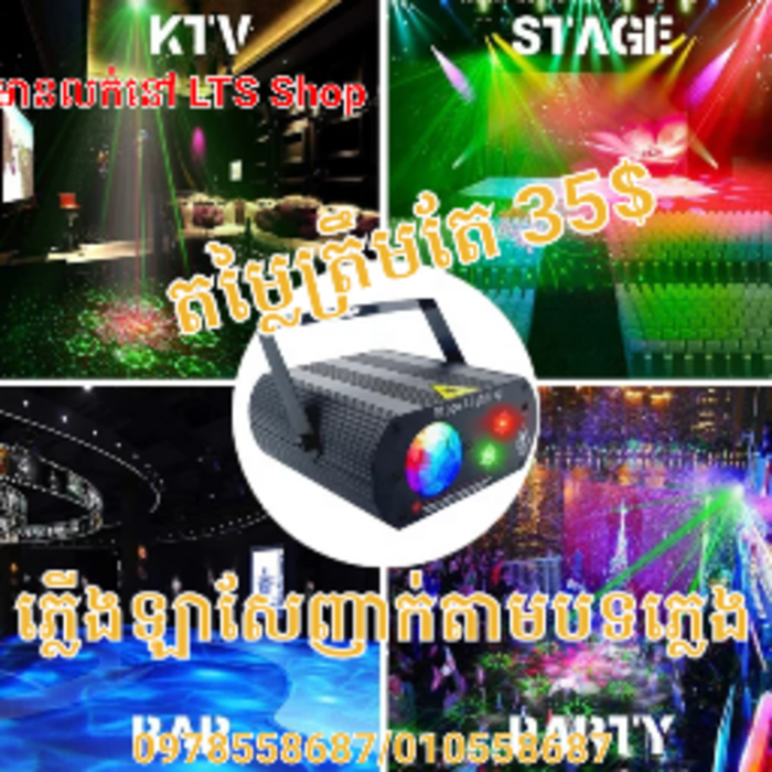 Laser Light Dance to Music - Black