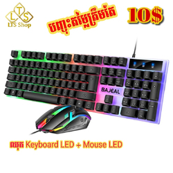 ឈុត Keyboard LED & Mouse LED មានភ្លើង LED 7 ពណ៌