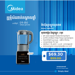 Midea Health Blender 1.75L / PB80F67