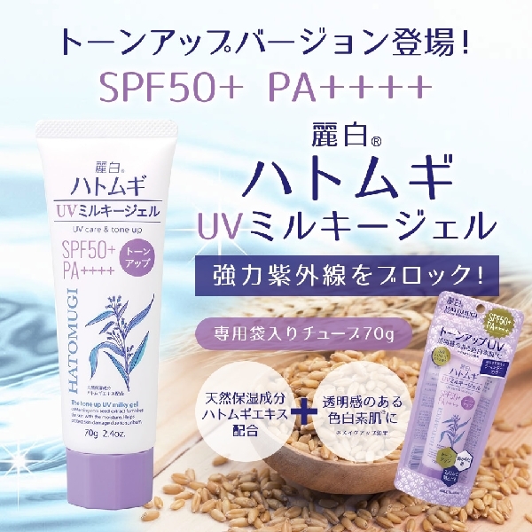 ឡេការពារកម្តៅថ្ងៃ HATOMUGI UV Care & Tone Up SPF50+ PA++++
