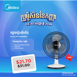 Midea Electric Fan Table Fan 13 inch,3 speeds,White / MFT120M0BPW