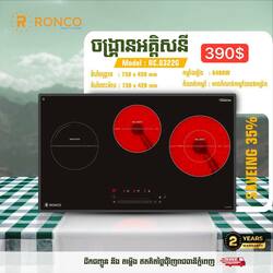 ចង្គ្រានអគ្គីសនី / RC.8322G