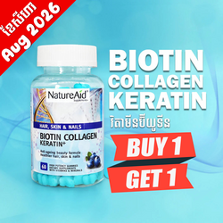 🔥 Buy1 Get1_NatureAid Biotin Collagen Keratin Gummies - NatureAid ចាហួយវិតាមីនប៊ីយូទីន