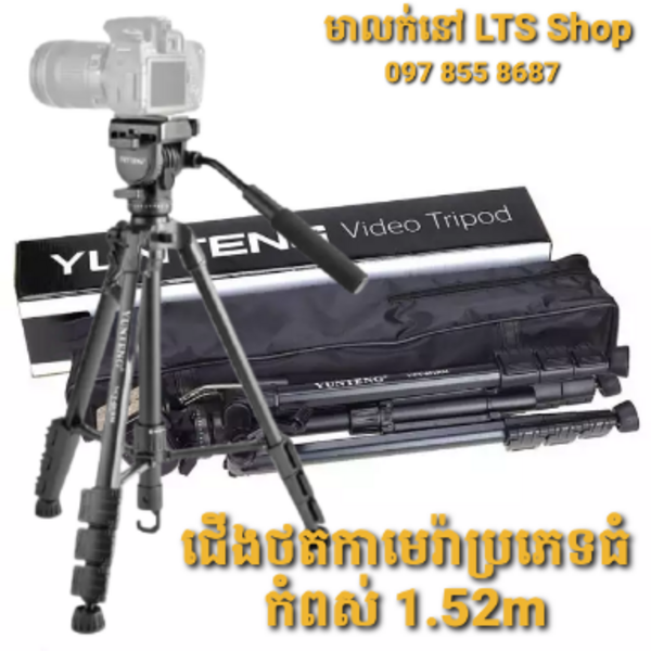 ដងថត Tripod VCT691 